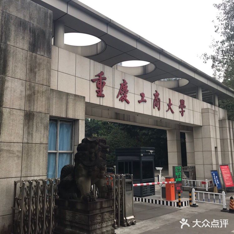 重庆攻略｜打卡肖战母校重庆工商大学