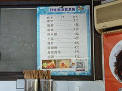 -好吃狗凉糕总店