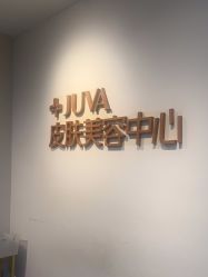 -JUVA郑州欧华医疗美容医院