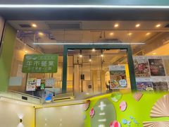 -十二春顶级锅物(泉亮花园店)