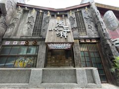 -老三样·旧食新味(万寿宫店)