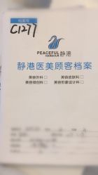 -静港气质医美