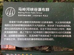 -马岭河峡谷风景区