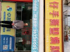 门面-广州仔手撕盐焗鸡店(香宁花园店)