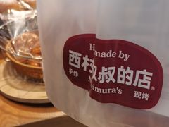 -西村叔叔的店·面包·甜品·蛋糕(清河万象汇店)