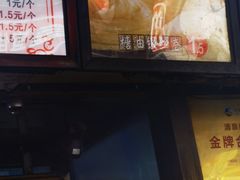 -清泉阁包子铺(中山路店)