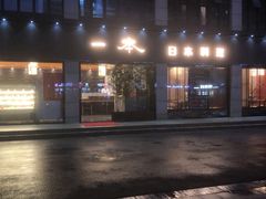 门面-一本料理(西溪天街店)