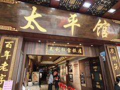 -太平馆西餐厅(北京路店)