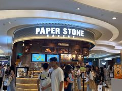 -PAPER STONE BAKERY(天环店)