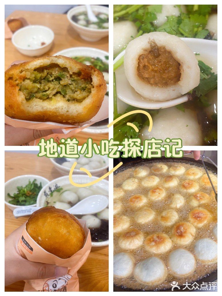 地道小吃探店记