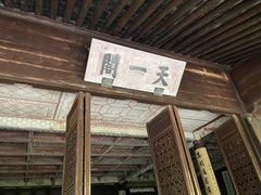 -天一阁博物院