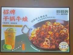 -蛙蛙叫·干锅年代(钻石广场店)