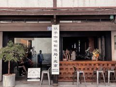 -Metal hands·铁手咖啡