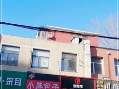 -小胖包子王(赵公口店)