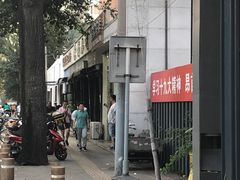 门面-林静小吃(复兴路店)