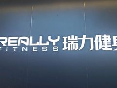 -瑞力健身(解放数创广场店)