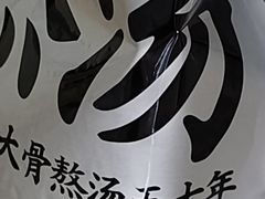 -味千拉面(抚州万达店)