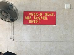 -泰顺江南春面馆