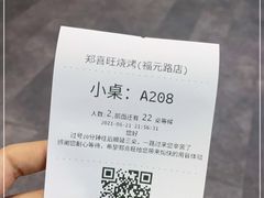 -郑喜旺烧烤(郑州总店)