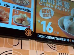 -東更道点心行(崂山丽达店)