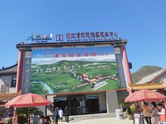 -清东陵