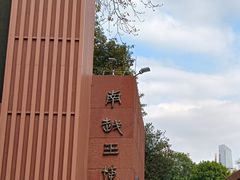 -南越王博物院(王宫展区)
