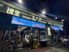 -锦里海景海鲜餐厅.三亚老字号(亚龙湾中心广场店)