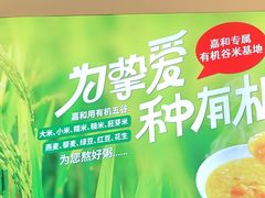 -嘉和一品粥(马家堡店)