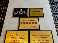 -杭州和达希尔顿逸林酒店·和园中餐厅-杭帮菜名店