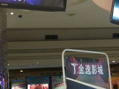 -金逸影城(大悦城IMAX激光店)