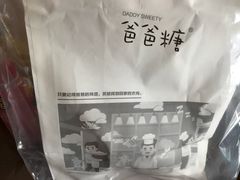 -爸爸糖吐司面包(宁波世纪东方店)