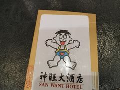 -上海神旺大酒店