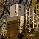 生活气息浓厚的咖啡店