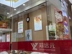 -郑远元专业修脚房(潘水路店)