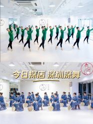 -深舞形体民族舞蹈工作室