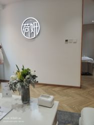 -HEYAN荷妍专业脱毛连锁机构