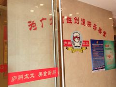 -庐州太太(双岗店)