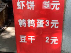 -青果虾饼(杨柳巷店)