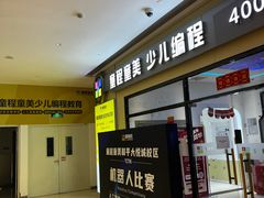 -童程童美少儿编程乐高机器人(世纪都会校区)