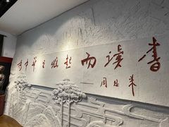 -周恩来同志少年读书旧址