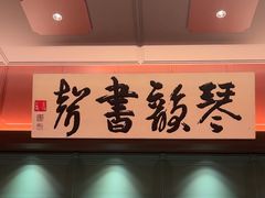 -福照楼汽锅鸡·云南菜(火车站锦江店)