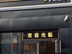 门面-魏家凉皮(十里河店)