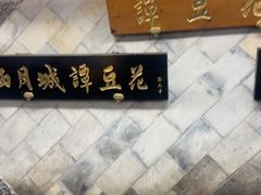 -小谭豆花(西大街店)
