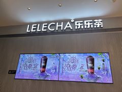 -LELECHA乐乐茶(百货大楼店)