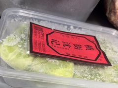 -沈记青团