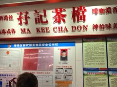 门面-孖记茶档·热腾茶餐(乐峰店)