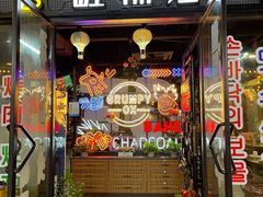 门面-·缸桶屋·韩式牛肋条自助烤肉(西湖D11店)