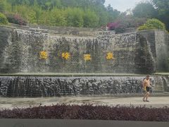 -息烽温泉