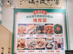 -东排食堂长沙小吃大排档(五一广场店)