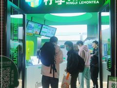 门面-柠季·手打柠檬茶(吴江路店)